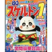 スケルトン1 2025年 07月号 [雑誌]