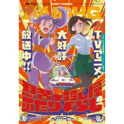 コミック電撃だいおうじ  2025年 07月号 [雑誌]
