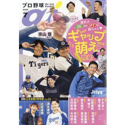 プロ野球ai 2025年 07月号 [雑誌]