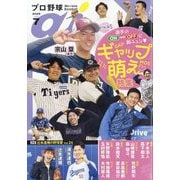 プロ野球ai 2025年 07月号 [雑誌]