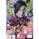 別冊 少年チャンピオン 2025年 07月号 [雑誌]