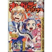 まんがライフオリジナル 2025年 07月号 [雑誌]