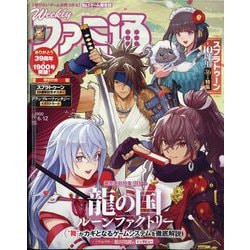週刊 ファミ通 2025年 6/12号 [雑誌]