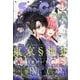 Sho-Comi(少女コミック) 2025年 6/20号 [雑誌]