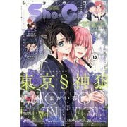Sho-Comi(少女コミック) 2025年 6/20号 [雑誌]
