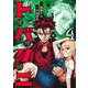 トバクニ 4 ～賭博國～(ヤングジャンプコミックス) [コミック]