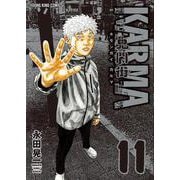 鬼門街KARMA　11<11巻>(YKコミックス) [コミック]
