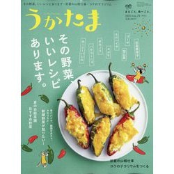 うかたま 2025年 07月号 [雑誌]