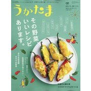 うかたま 2025年 07月号 [雑誌]