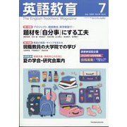英語教育 2025年 07月号 [雑誌]