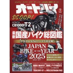 オートバイ 2025年 07月号 [雑誌]