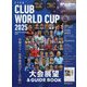 サッカーマガジン増刊 2025クラブワールドカップ展望&ガイドブック 2025年 06月号 [雑誌]