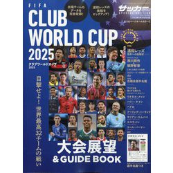 サッカーマガジン増刊 2025クラブワールドカップ展望&ガイドブック 2025年 06月号 [雑誌]