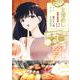 女優めし 12(ヤングジャンプコミックス) [コミック]