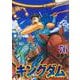 キングダム 76(ヤングジャンプコミックス) [コミック]
