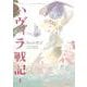 ハヴィラ戦記 4(ヤングジャンプコミックス) [コミック]