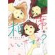 相席いいですか？ 6(ヤングジャンプコミックス) [コミック]