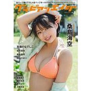 グラビアンエイジ VOL.2<2>(カドカワエンタメムック) [ムックその他]