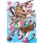 釣って食べたいギャル澤さん 3(ヤングジャンプコミックス) [コミック]