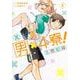 男×4寮！ 生態記録 2(ヤングジャンプコミックス) [コミック]