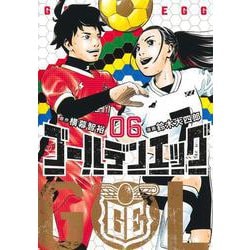 ゴールデンエッグ 6(ヤングジャンプコミックス) [コミック]