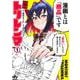 月刊トリレンマ 1(ヤングジャンプコミックス) [コミック]