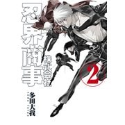 株式会社忍界商事 2(ヤングジャンプコミックス) [コミック]