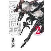 株式会社忍界商事 2(ヤングジャンプコミックス) [コミック]