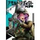 アサルト・アディクトxR<２>(サンデーGXコミックス) [コミック]