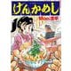 けんかめし　<全1巻>(思い出食堂コミックス) [コミック]