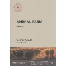Animal Farm―動物農場(IBC洋書ライブラリー) [単行本]