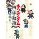 キングダム四字熟語辞典(愛蔵版コミックス) [単行本]