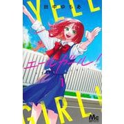 エールガール！ 1(マーガレットコミックス) [コミック]