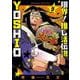限界！推し活伝説 YOSHIO<５>(サンデーうぇぶりコミックス) [コミック]