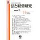 法と経営研究　第8号 [全集叢書]