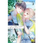 アンフレンド 2(マーガレットコミックス) [コミック]