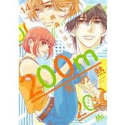 200m先の熱 14(マーガレットコミックス) [コミック]