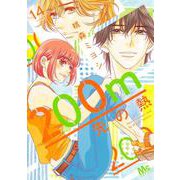 200m先の熱 14(マーガレットコミックス) [コミック]