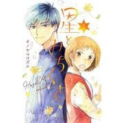 星とみちくさ 1(マーガレットコミックス) [コミック]