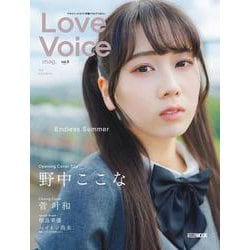 Love Voice mag. Vol.5 [ムックその他]