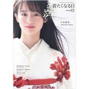 着たくなる日Issue23(メディアパルムック) [ムックその他]
