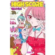 HIGH SCORE 24(りぼんマスコットコミックス) [コミック]