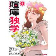 喧嘩独学 5(ジャンプコミックス) [コミック]