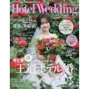 Ｈｏｔｅｌ　Ｗｅｄｄｉｎｇ　Ｎｏ．５８(生活シリーズ) [ムックその他]