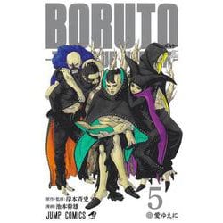 BORUTO  全20巻 小説 全5巻　TWO BLUE VORTEX 2巻 BORUTO 全20巻 小説 全5巻 TWO BLUE VORTEX 2巻 - メルカリ