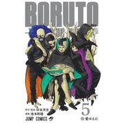 BORUTO―ボルト― 5 ―TWO BLUE VORTEX―(ジャンプコミックス) [コミック]