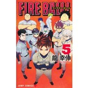 FIRE BALL！ 5(ジャンプコミックス) [コミック]