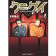 クニゲイ～大國大学藝術学部映画学科～ 4(ジャンプコミックス) [コミック]