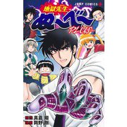 地獄先生ぬ～べ～PLUS(ジャンプコミックス) [コミック]