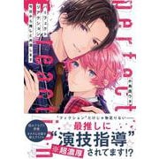 パーフェクトリアクション　今日から推しと共演します(アンダルシュＣＯＭＩＣＳ) [コミック]